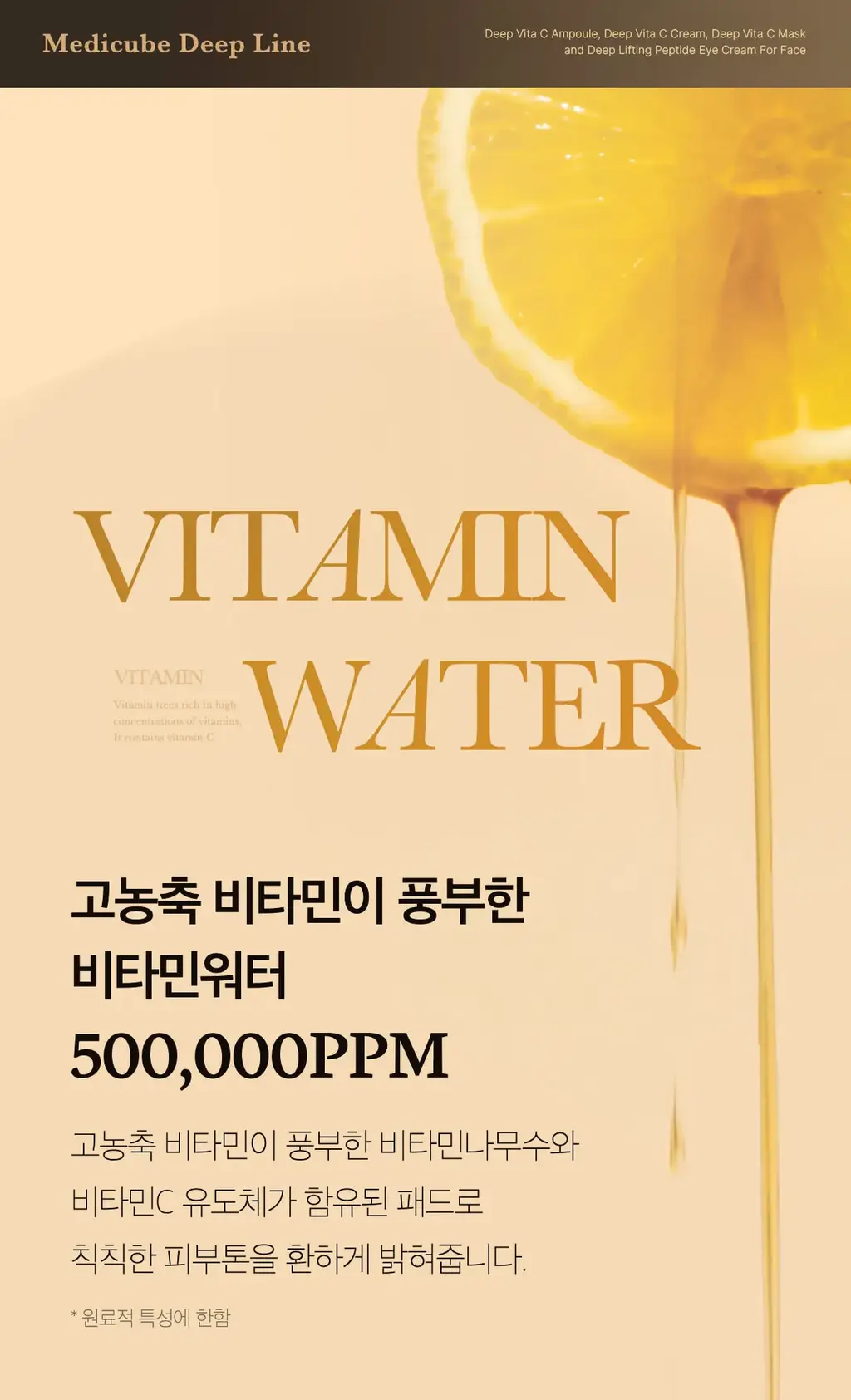 [대용량/미백토닝] 메디큐브 딥 비타 씨 패드 리필기획 (70매+70매) 상세페이지 7